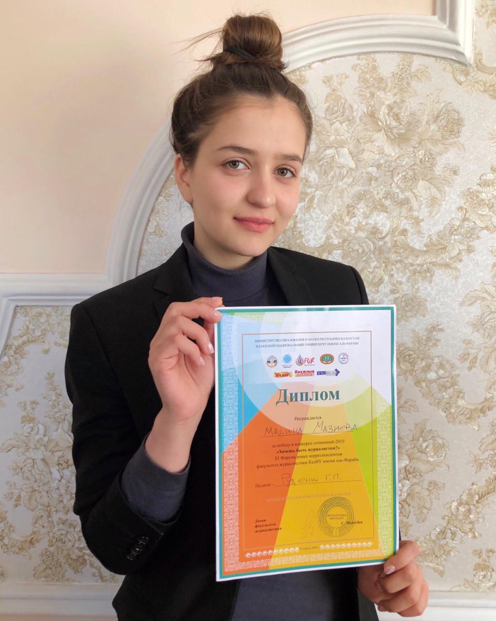 Ученица 11 "А" класса Мазиева Дениза лауреат национального конкурса сочинений КазНУ