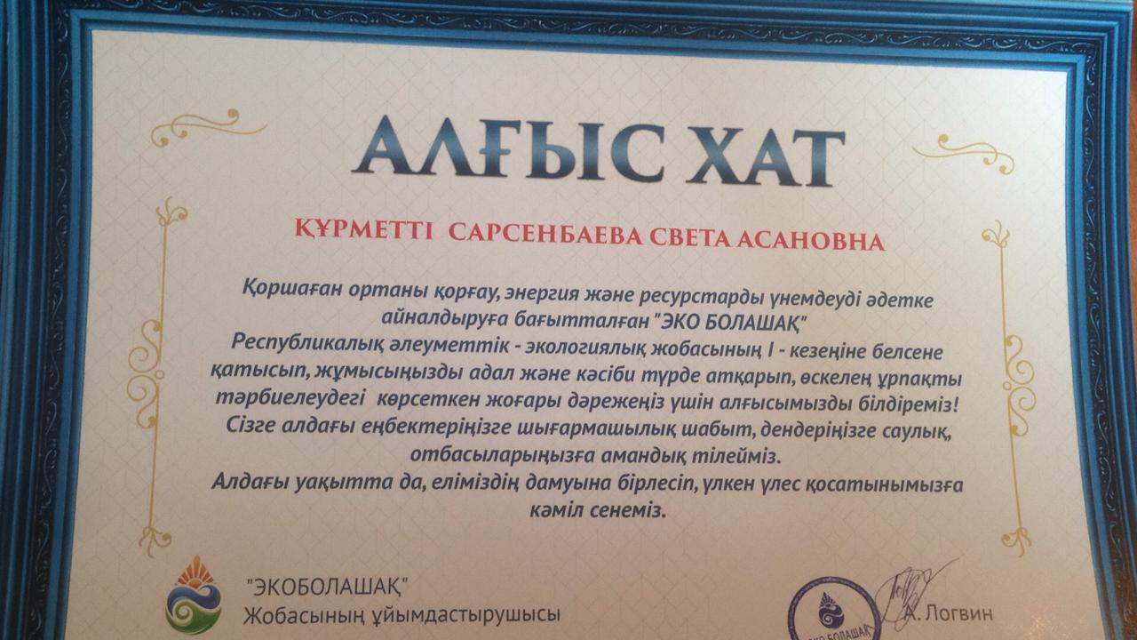 алғыс хат