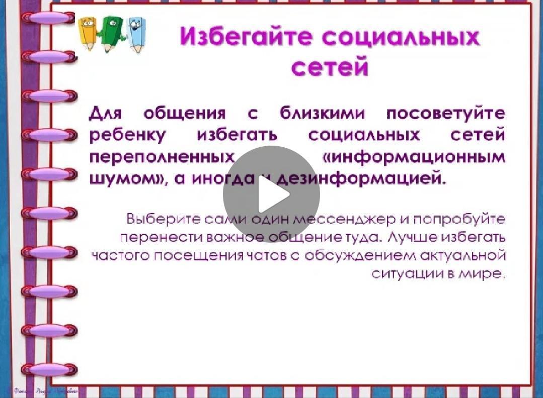 Онлайн-беседа с психологом о дистанционном обучении » №85 Орта мектеп