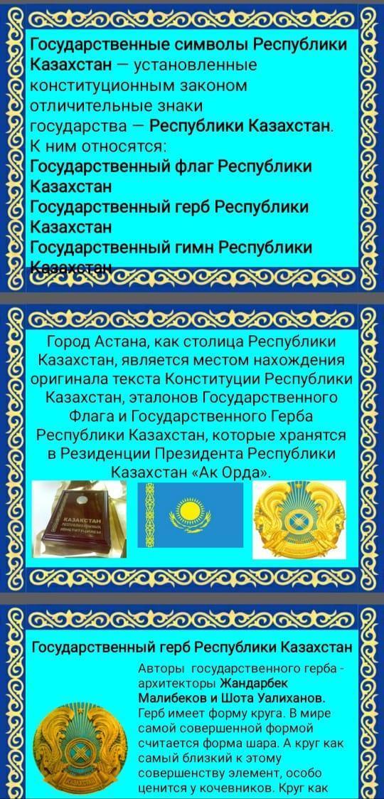 4 июня - День государственных символов Республики Казахстан