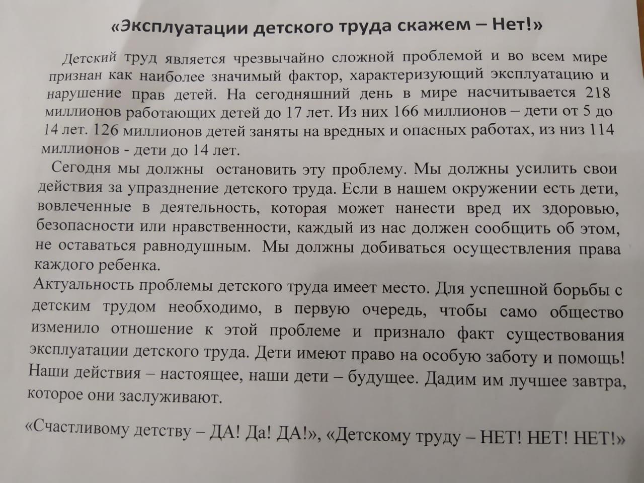 12 дней борьбы против эксплуатации детского труда