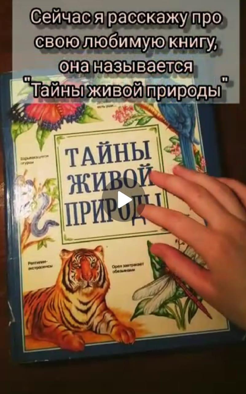 Флэшмоб "Мои любимые книги" в рамках проекта "Читающая школа"