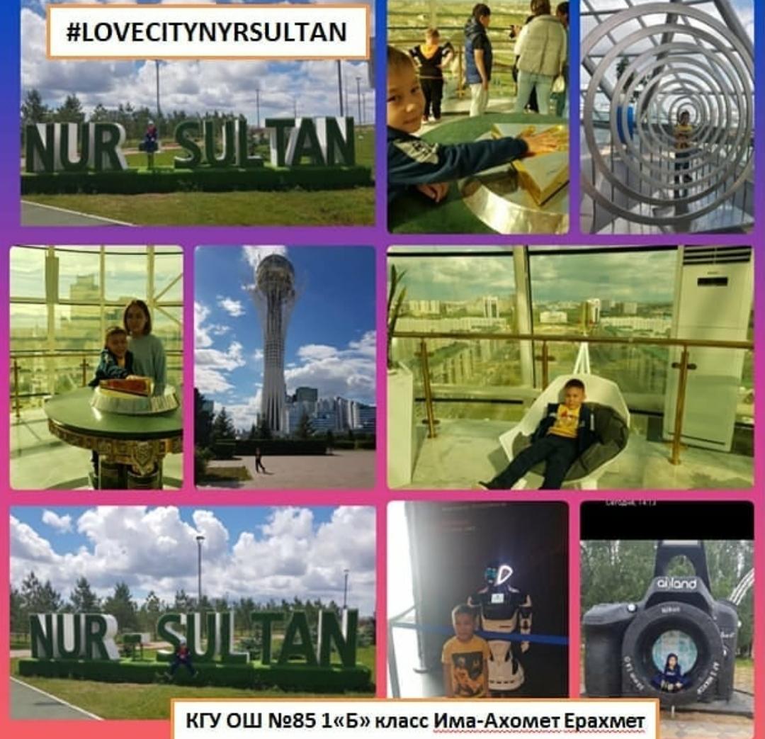 Фотоконкурс "I Love city Nursultan"