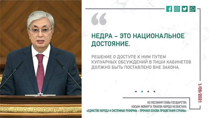 Обсуждение Послания Президента Казахстана народу от 01.09.2021г.