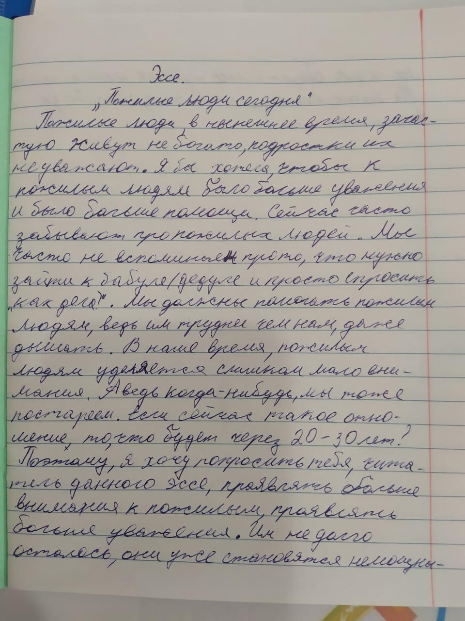 Конкурс эссе "Пожилые люди сегодня"