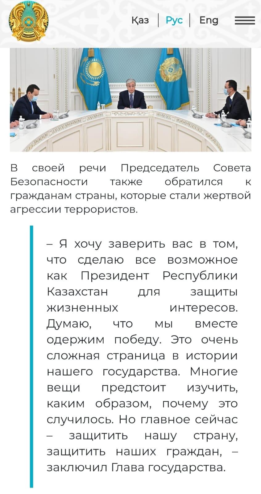Касым-Жомарт Токаев провел заседание Совета Безопасности