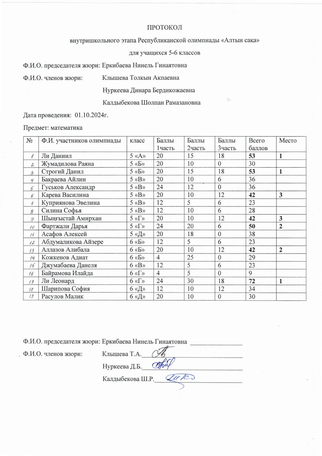 "Алтын сақа" республикалық олимпиадасы