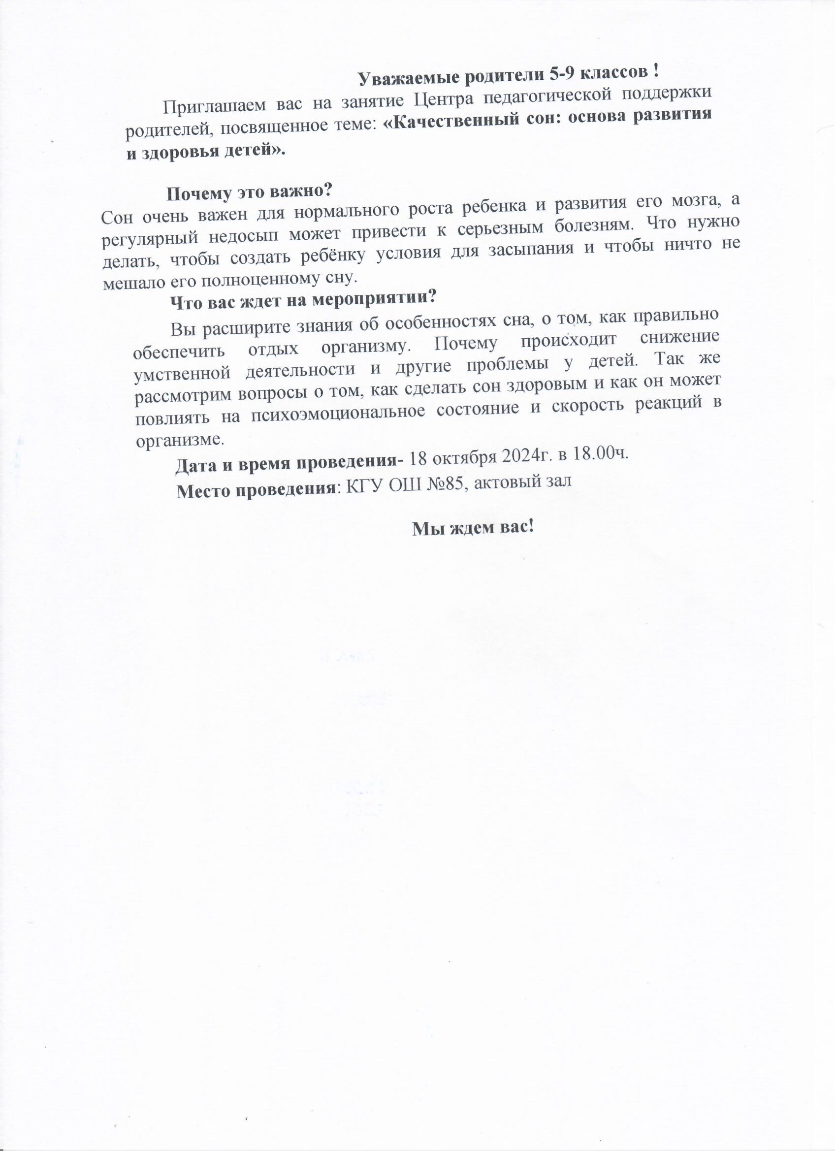 Ата-аналарды педагогикалық қолдау орталығының сабағына шақыру