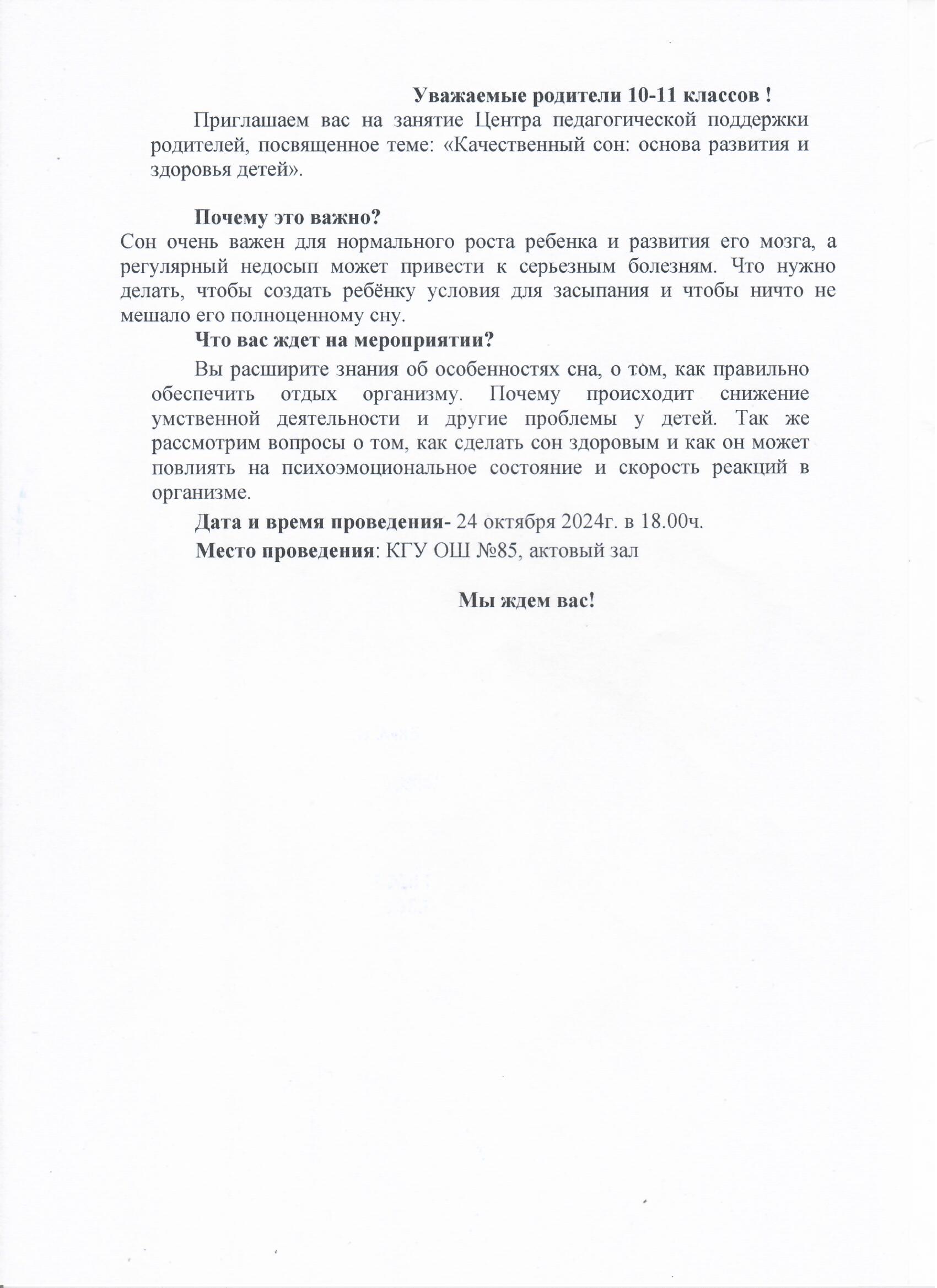 Ата-аналарды педагогикалық қолдау орталығының сабағына шақыру