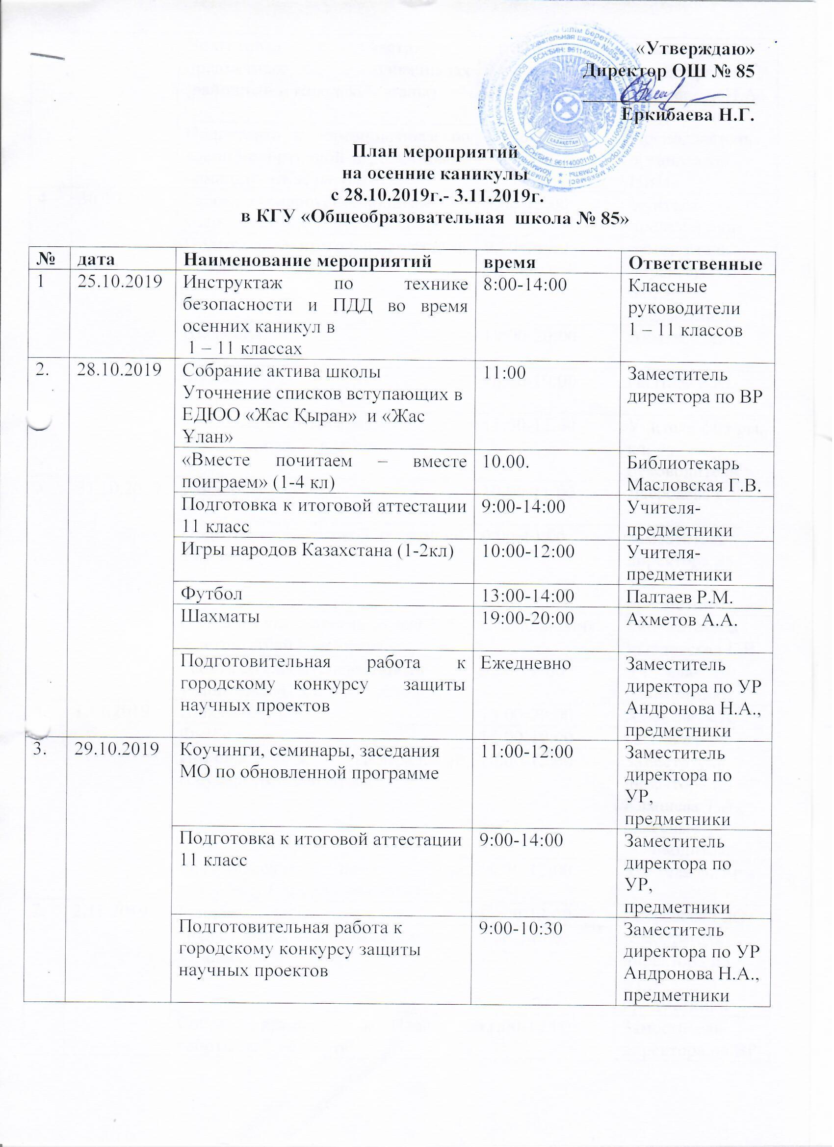 План мероприятий на осенние каникулы