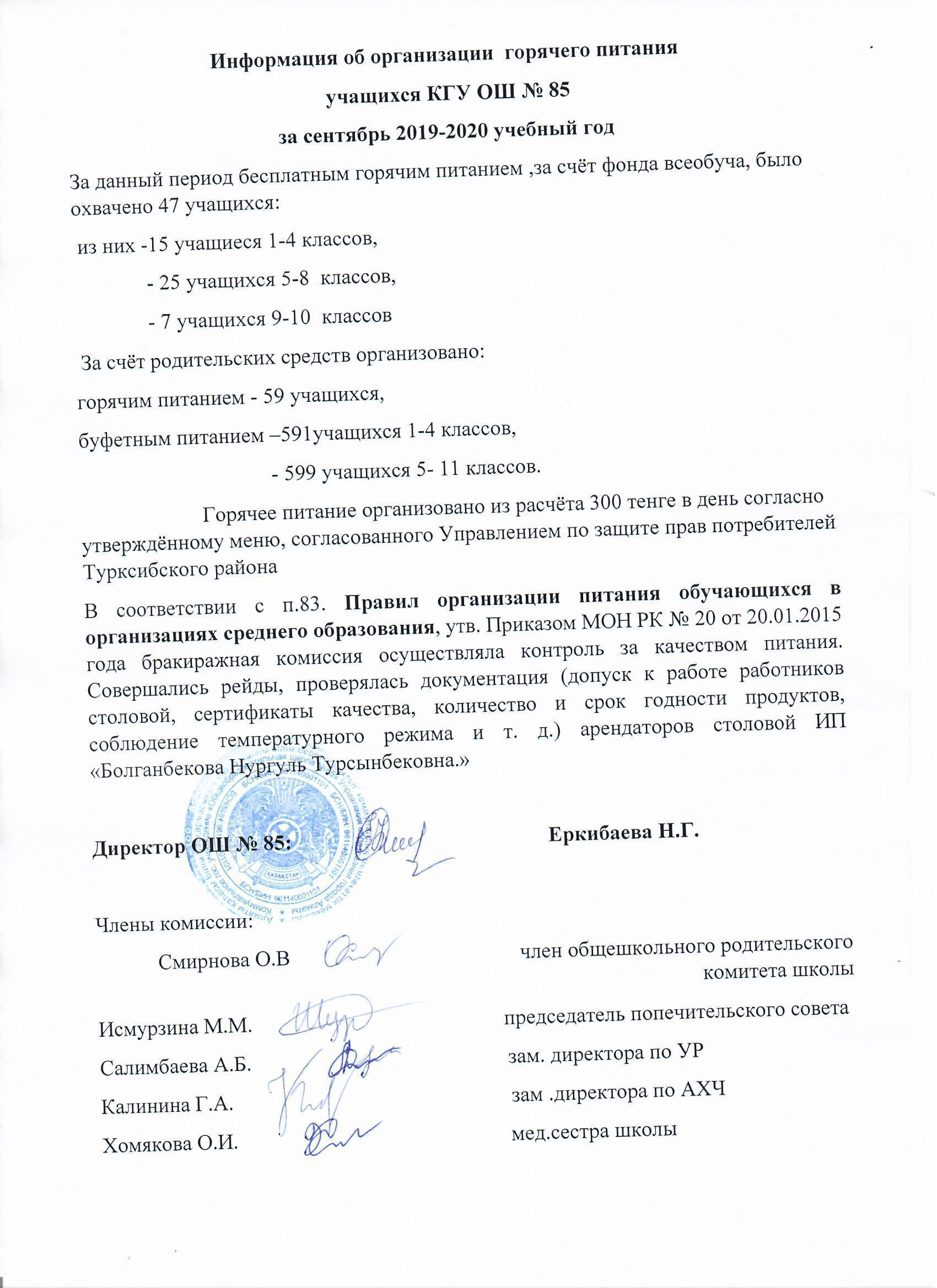 Информация об организации горячего питания