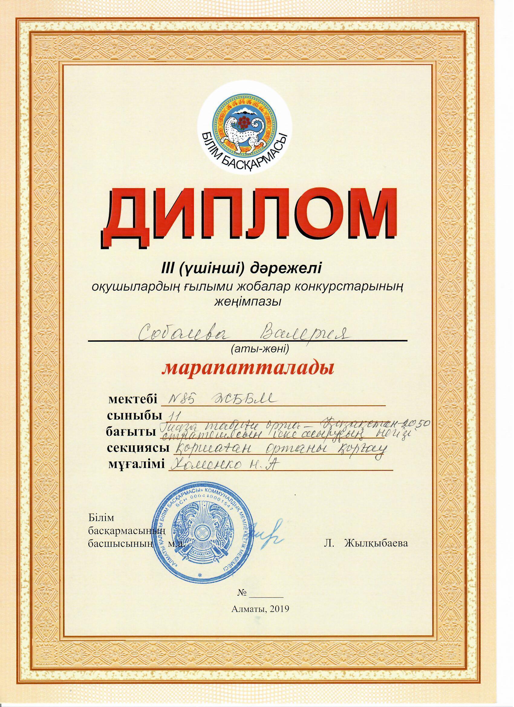 Победители городского тура конкурса защиты научных проектов по общеобразовательным предметам