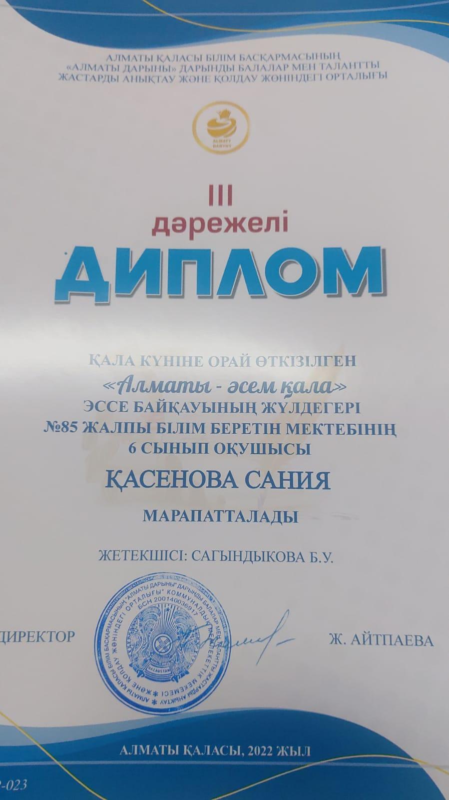 Оқушылар жетістіктері