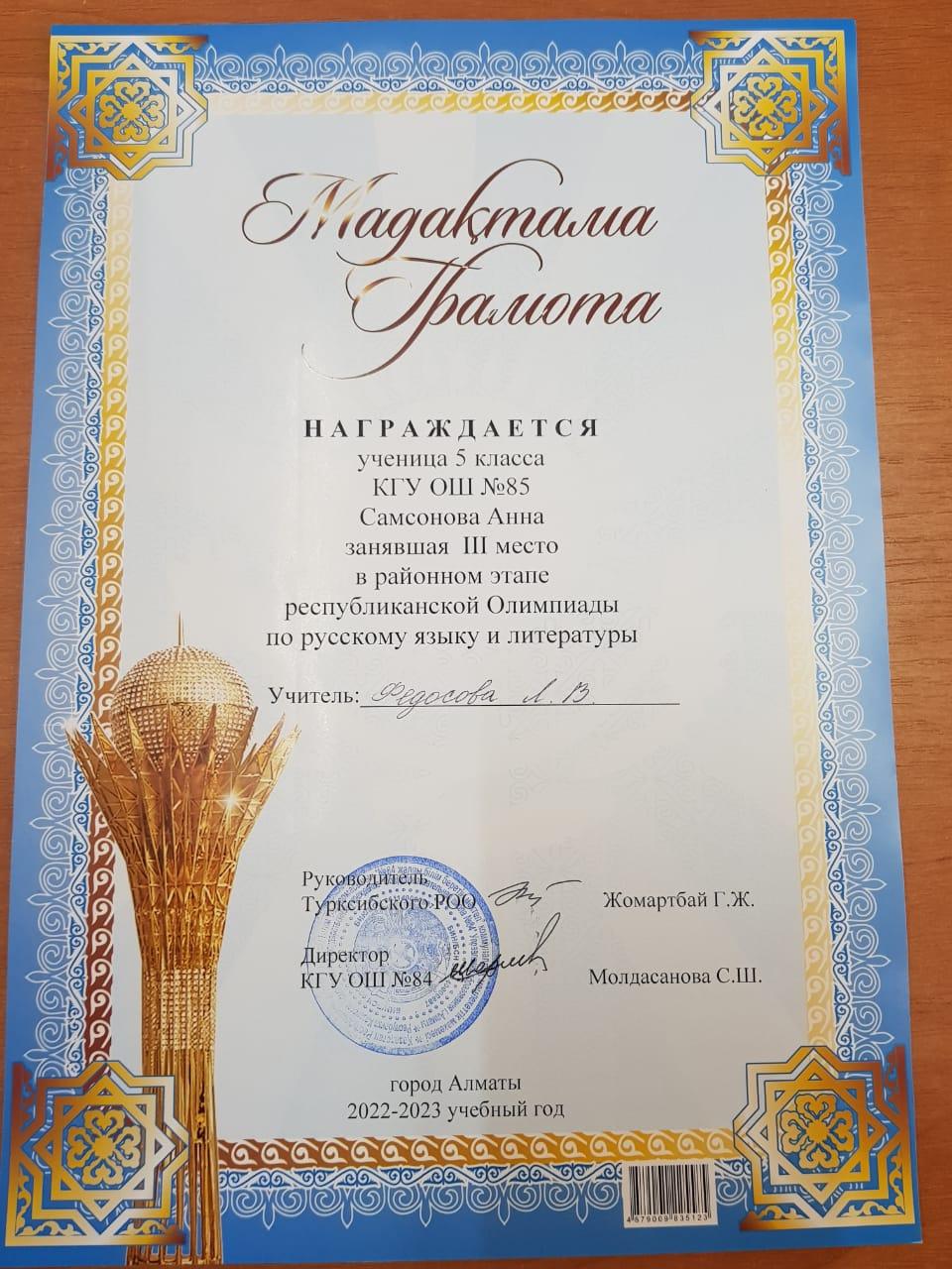 Оқушылар жетістіктері