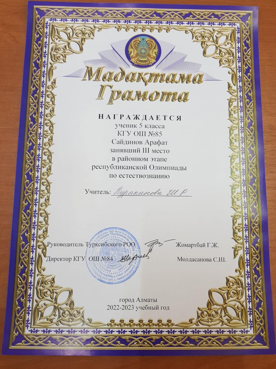 Оқушылар жетістіктері