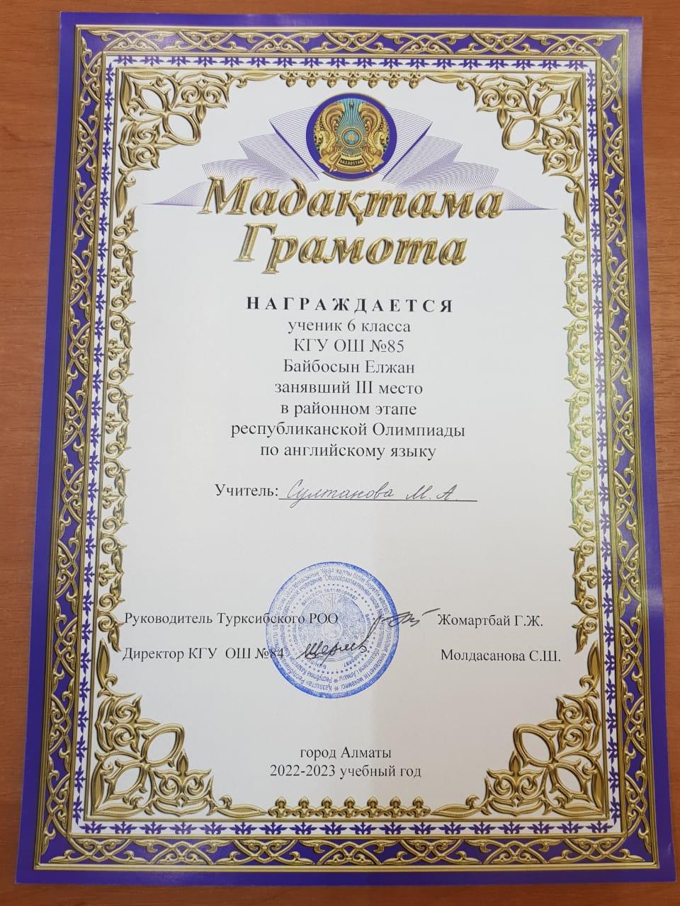 Оқушылар жетістіктері