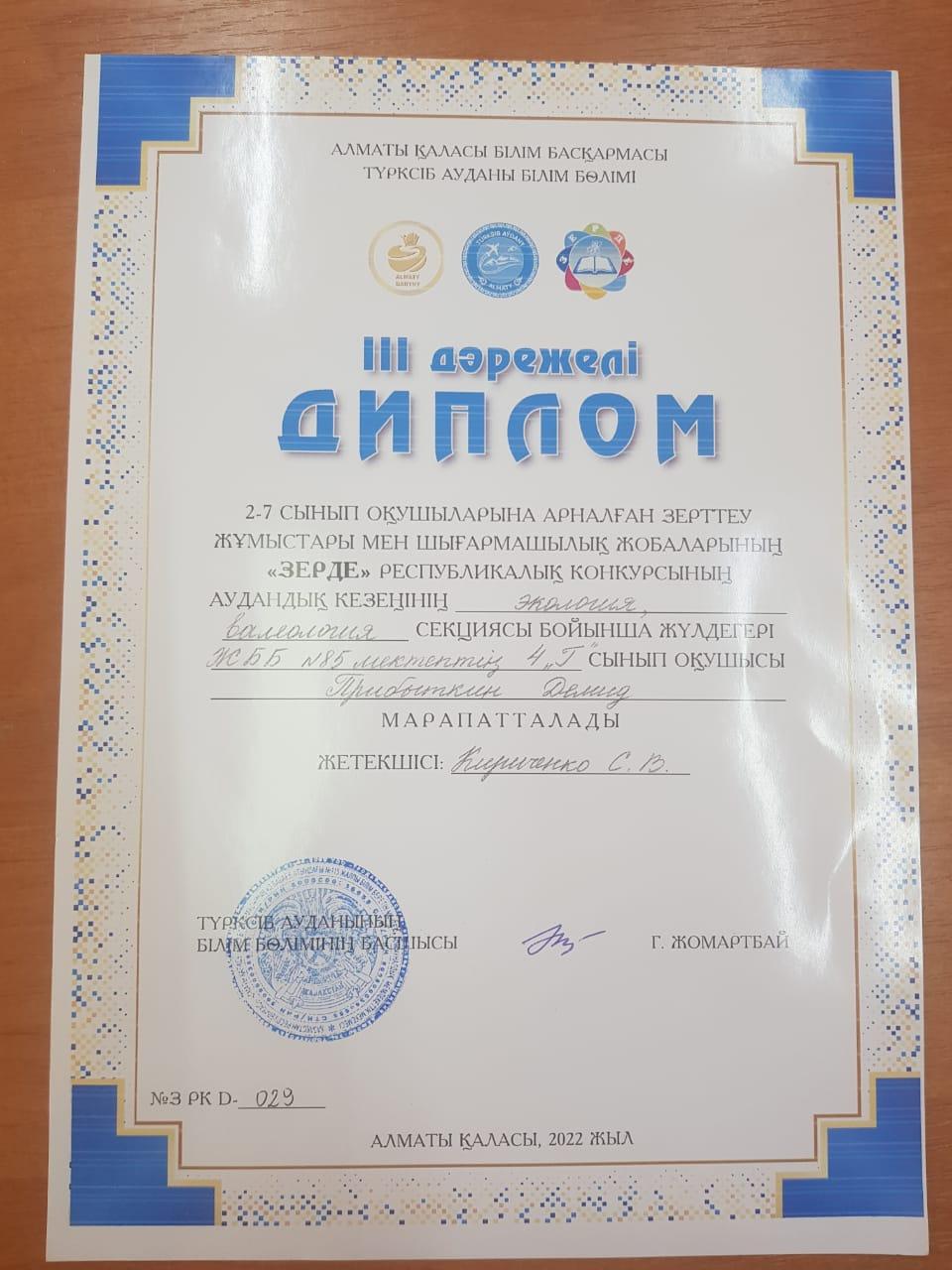 Оқушылар жетістіктері