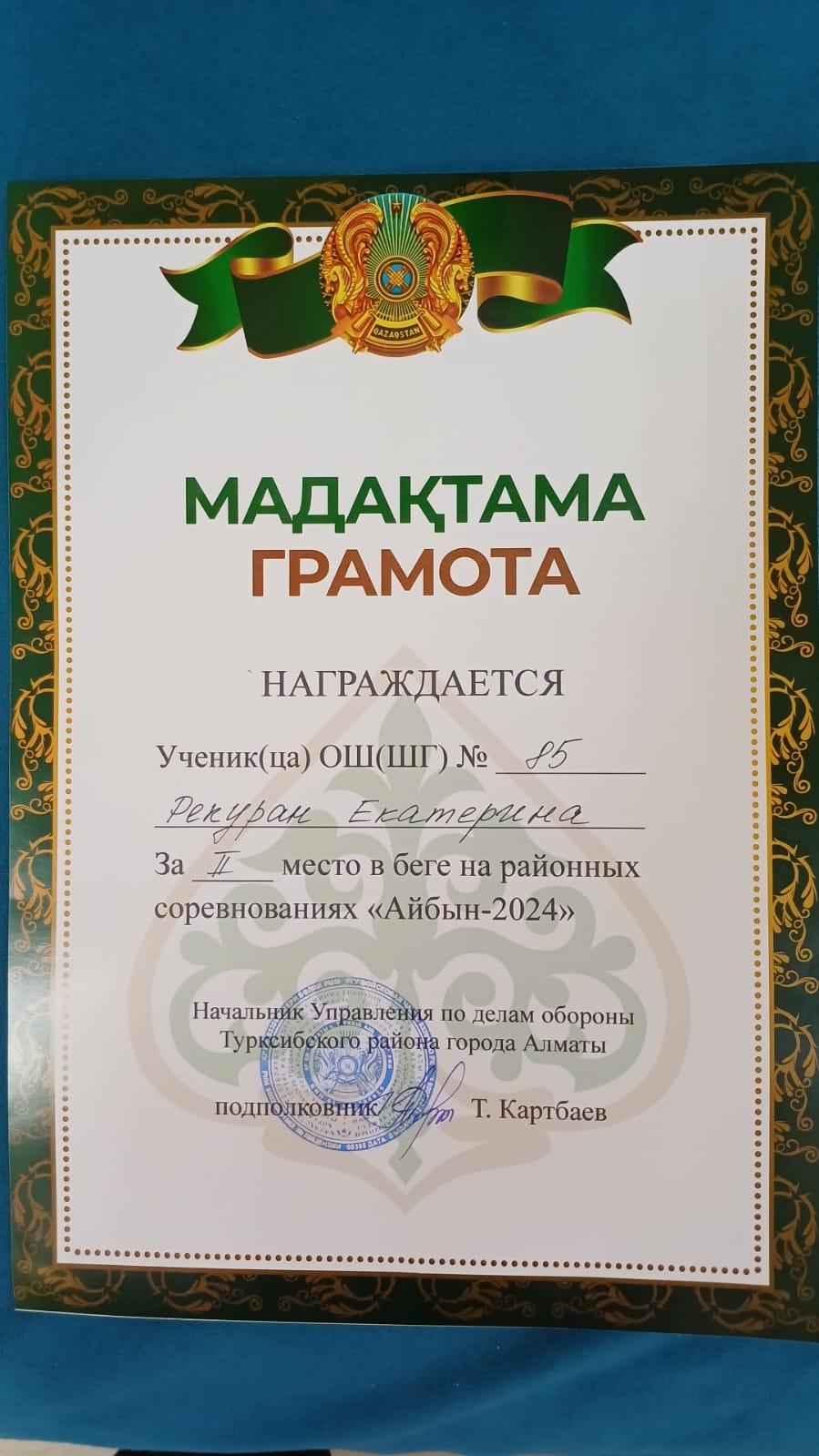 Оқушылар жетістіктері