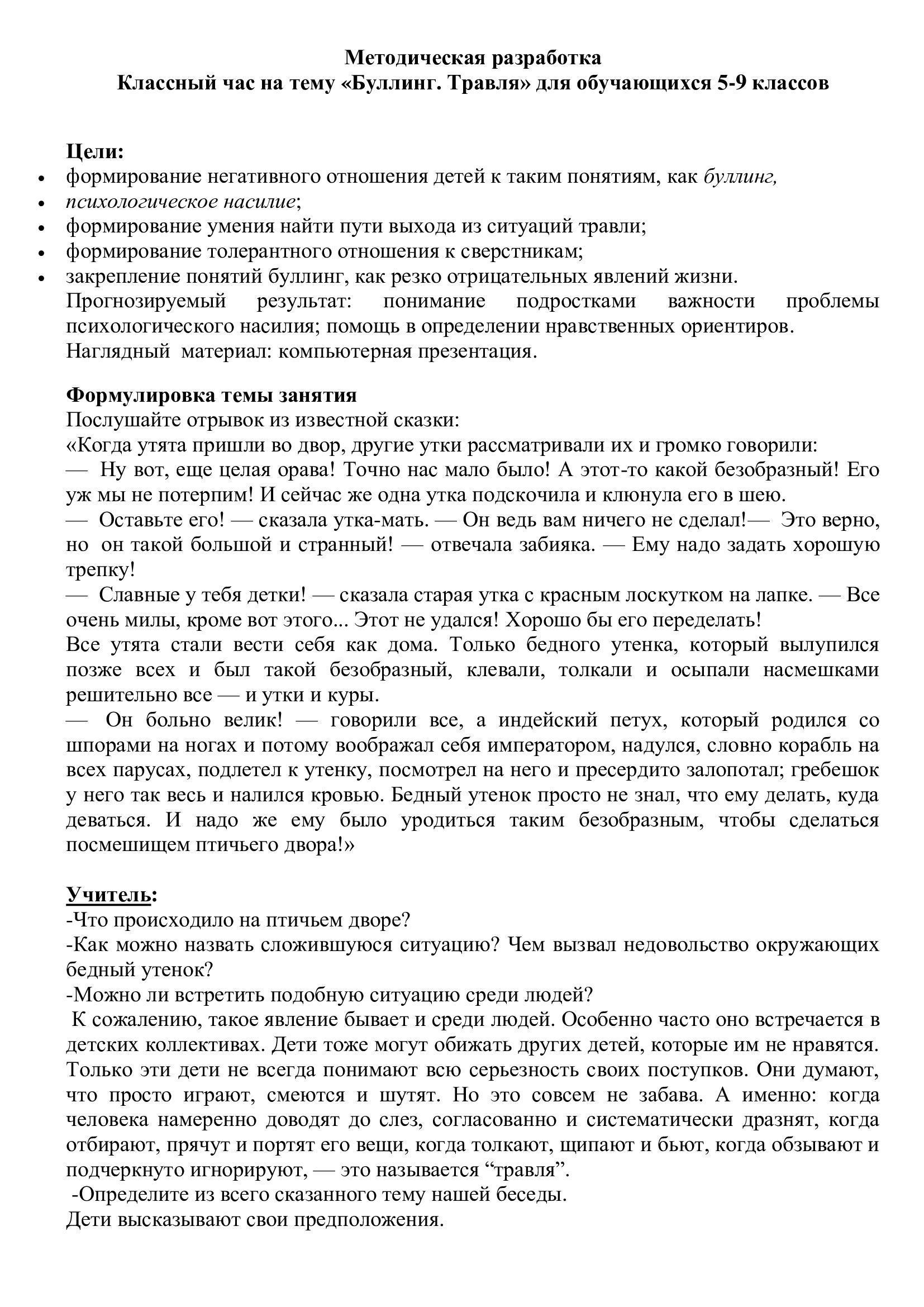 "Буллинг. Қорқыту" тақырыбы бойынша сынып сағаты