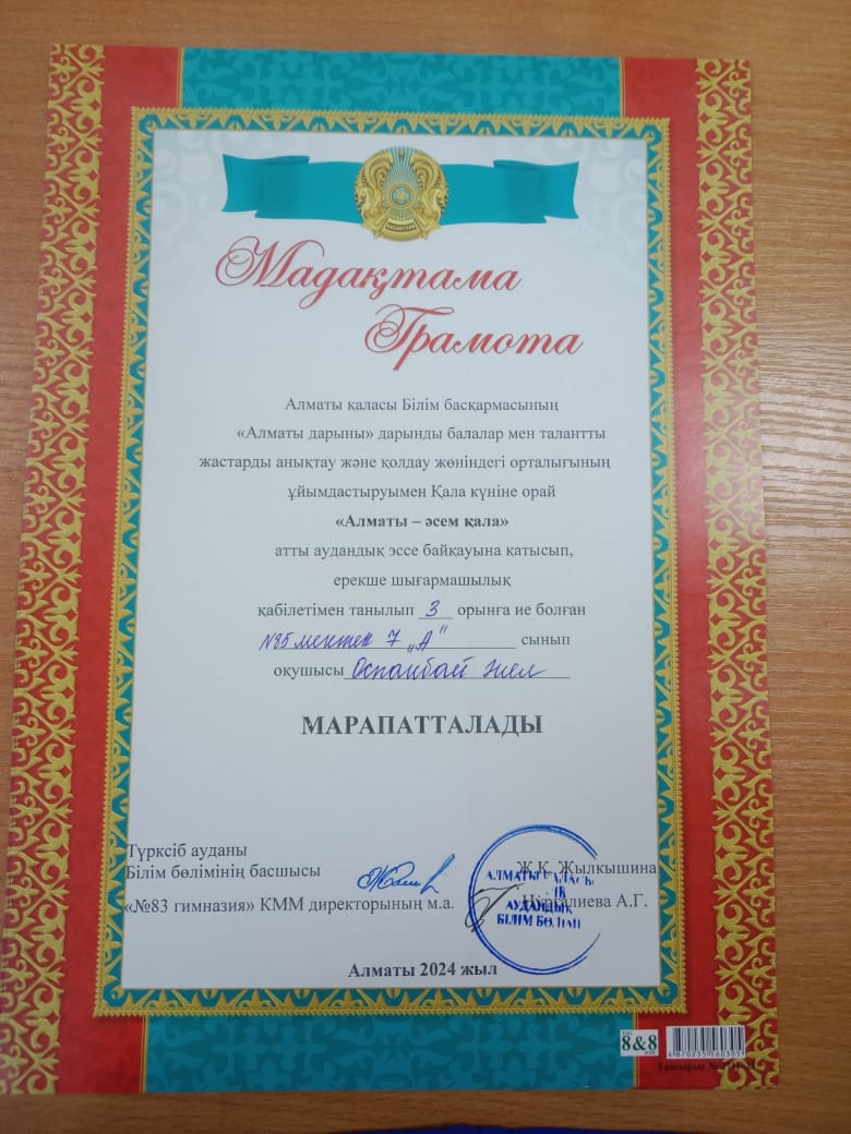 Оқушылар жетістіктері