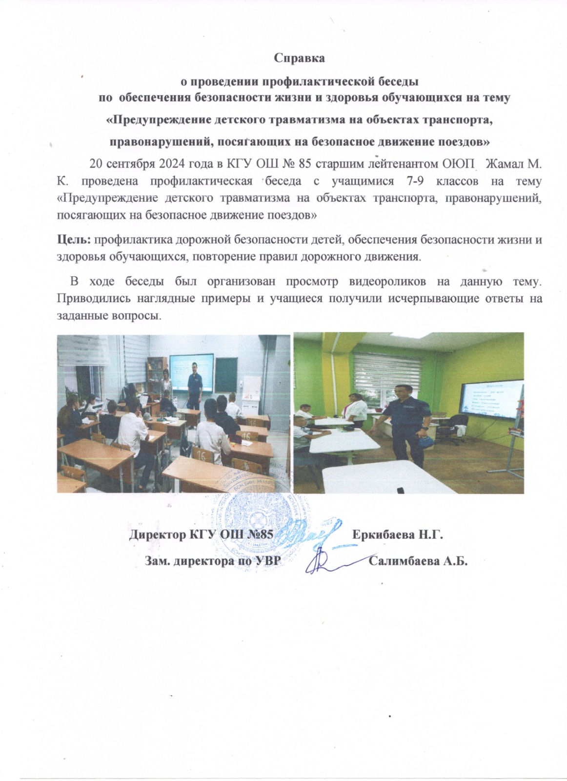 Оқушылармен профилактикалық әңгімелер