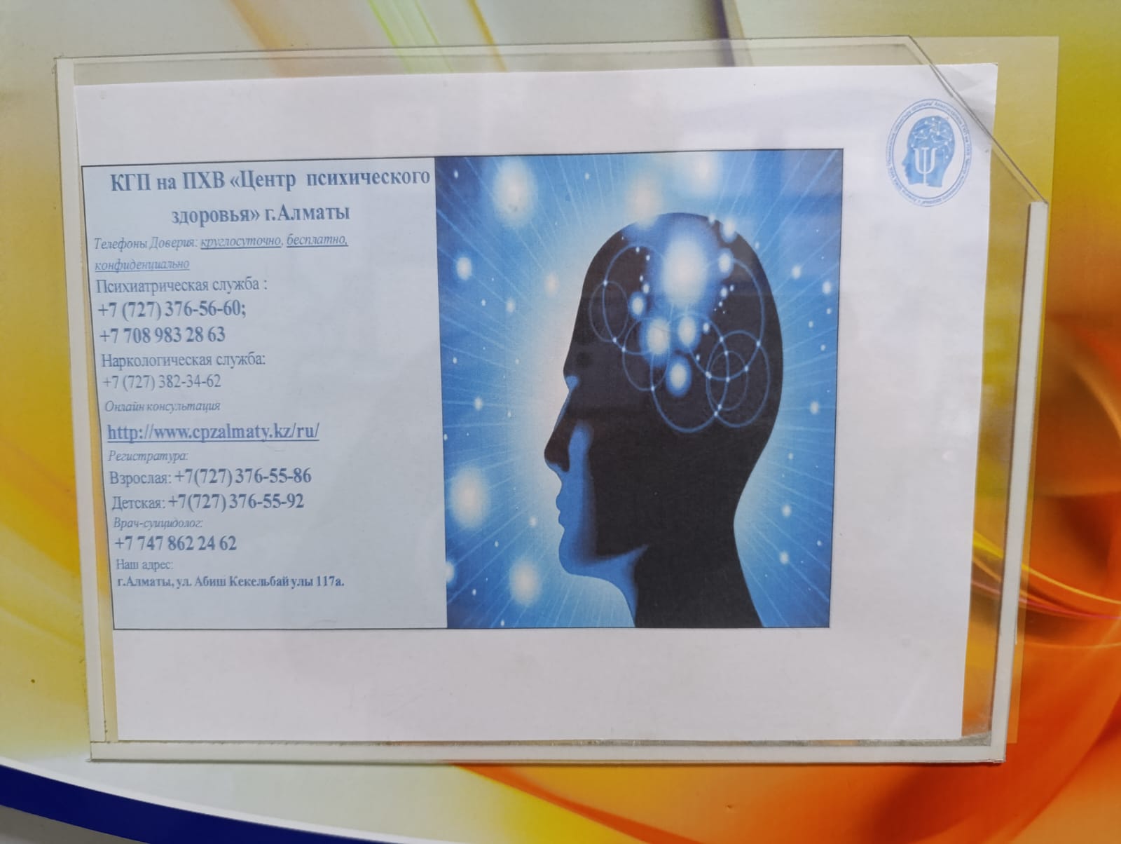 Ақпаратты стендке орналастыру