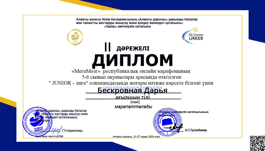 Оқушылар жетістіктері