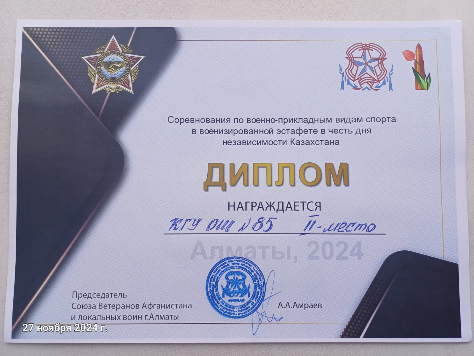 Оқушылар жетістіктері