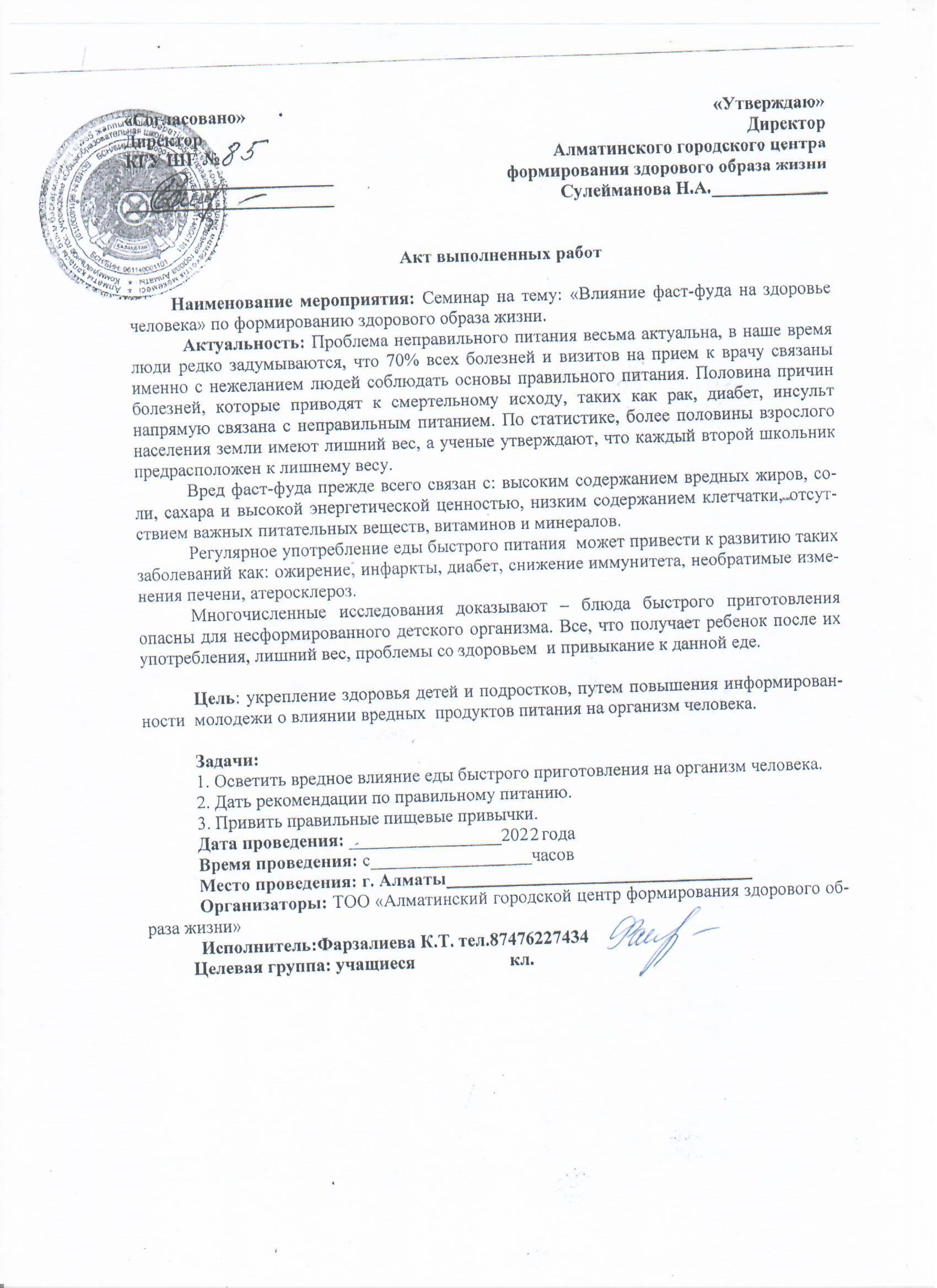 Дұрыс тамақтануды насихаттау бойынша орындалған жұмыстар актісі