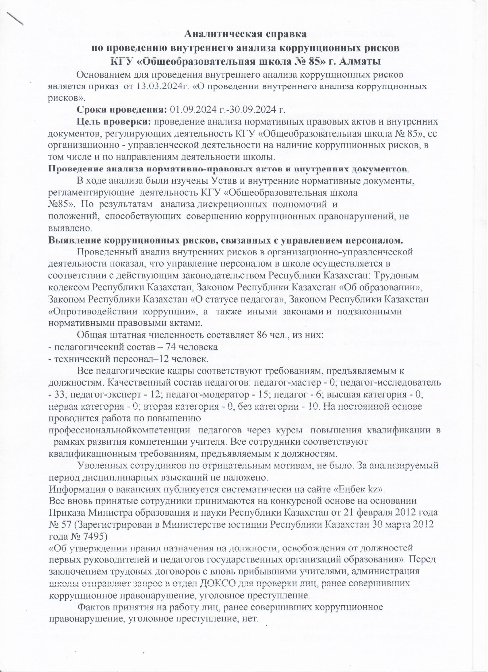 Сыбайлас жемқорлық тәуекелдеріне ішкі талдау жүргізу бойынша талдамалық анықтама