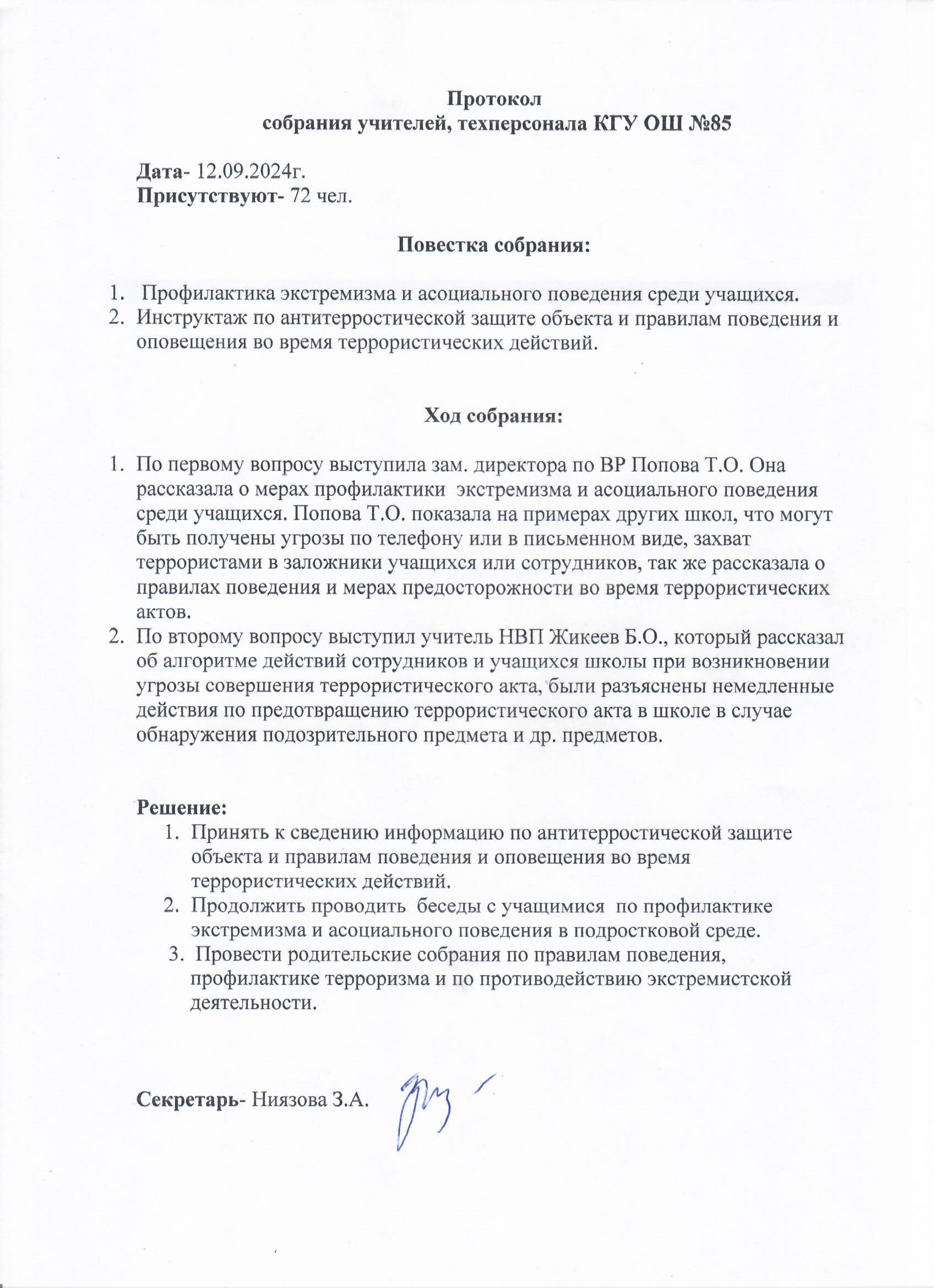 Мұғалімдер мен техникалық қызметкерлер жиналысының хаттамасы