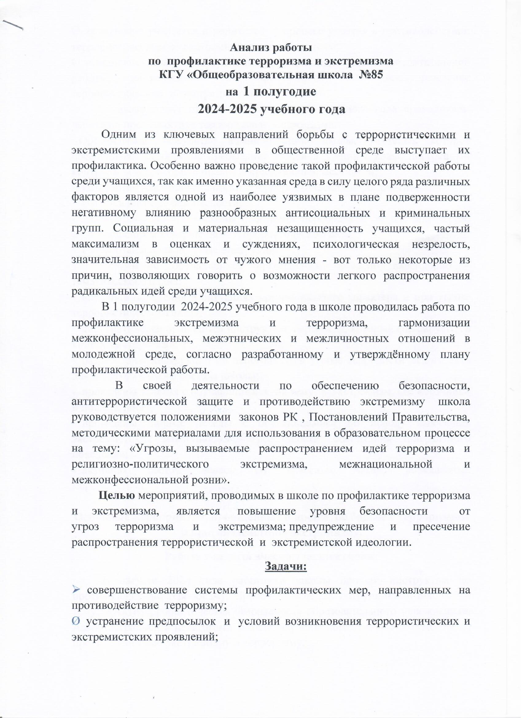 2024-2025 оқу жылының 1 жартыжылдығындағы терроризм мен экстремизмнің алдын алу жөніндегі жұмысты талдау