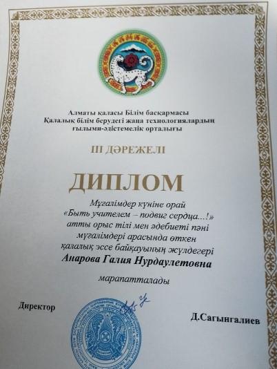 Жетістіктеріміз