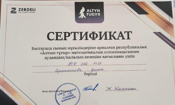 Жетістіктеріміз