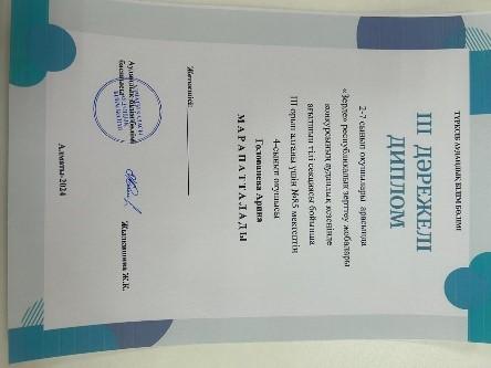 Оқушылар жетістіктері