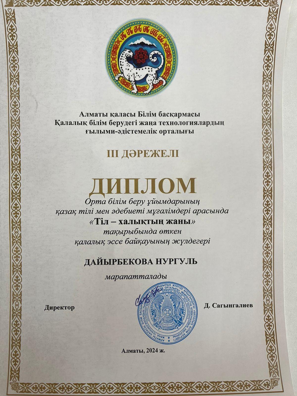 Жетістіктеріміз