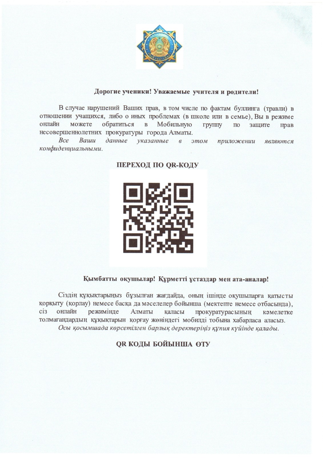 Буллингке қарсы байланыс орталығы