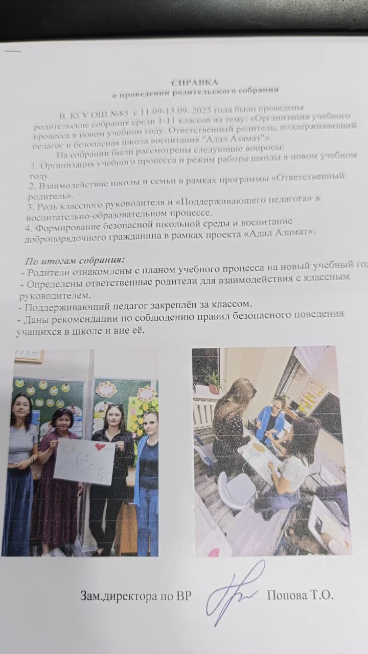 Ата-аналар жиналыстары