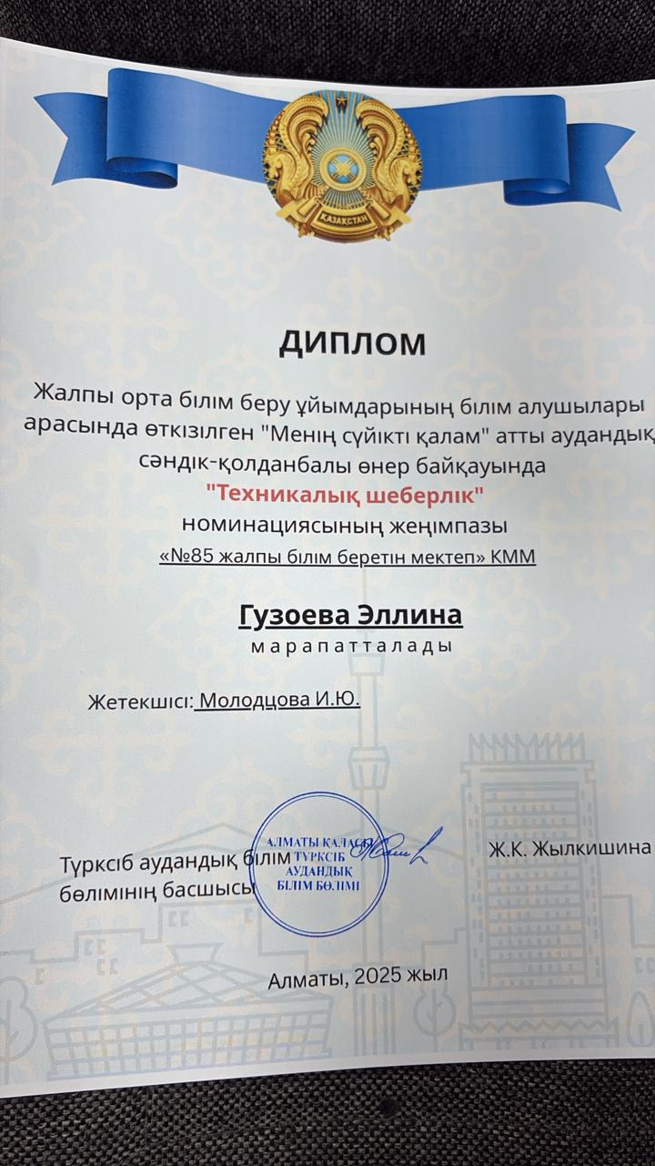 Оқушылар жетістіктері