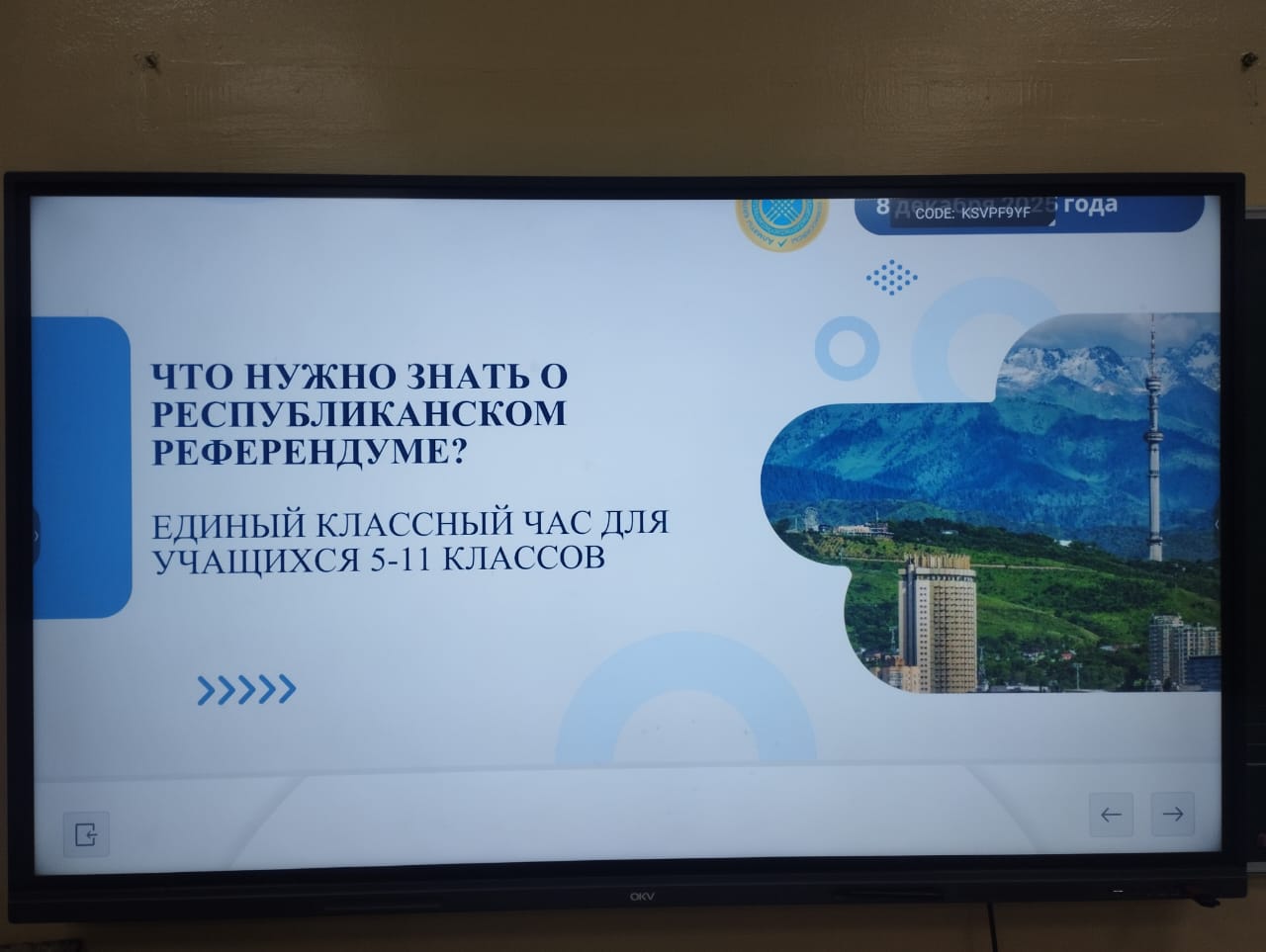 Сынып сағаттары