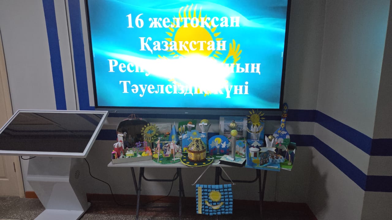 Тәуелсіздік күніне арналған іс-шаралар