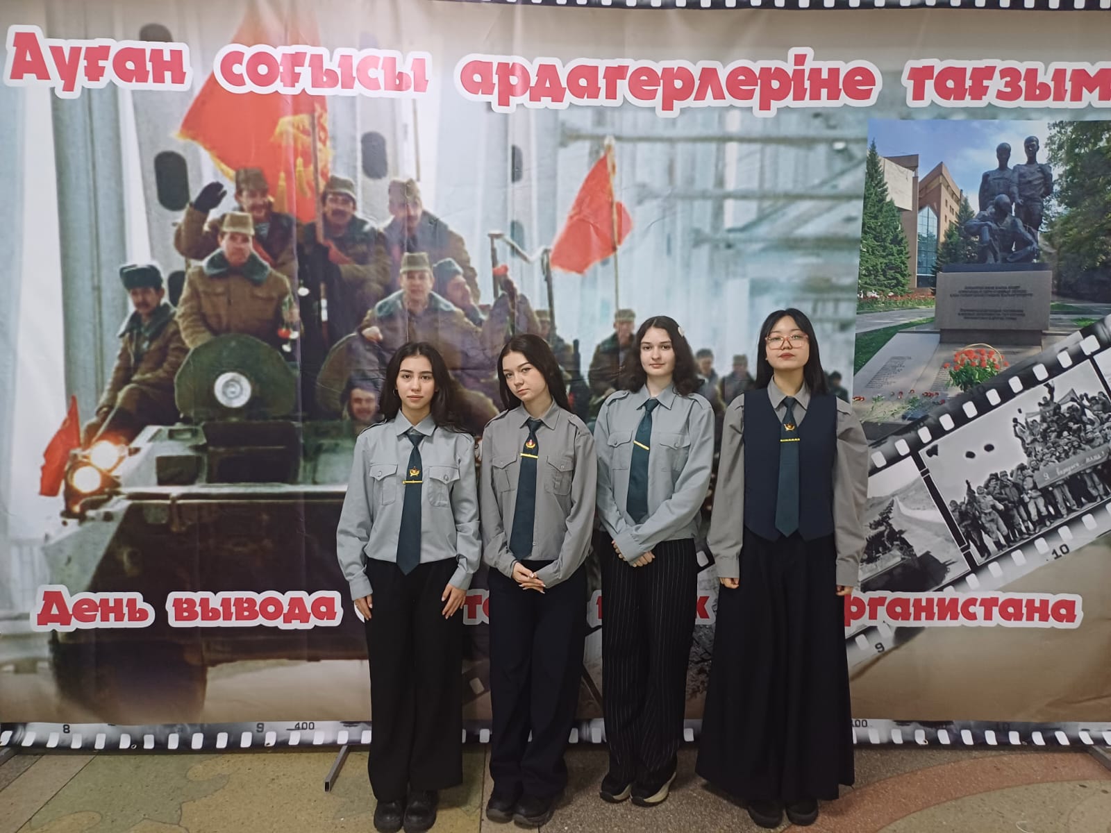 Совет әскерлерінің Ауғанстаннан шығарылуының 37 жылдығына арналған іс-шаралар