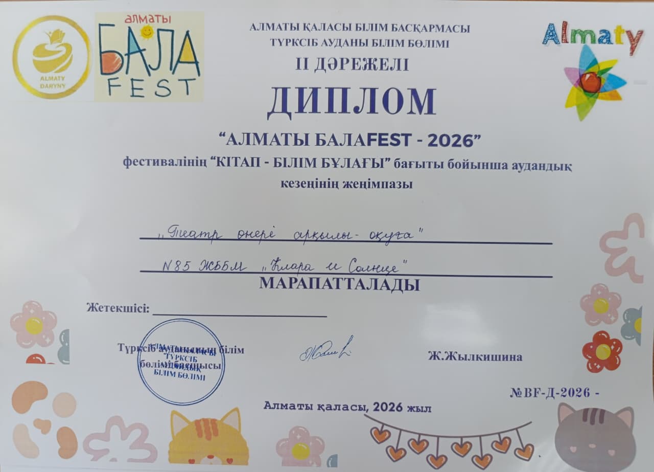Оқушылар жетістіктері