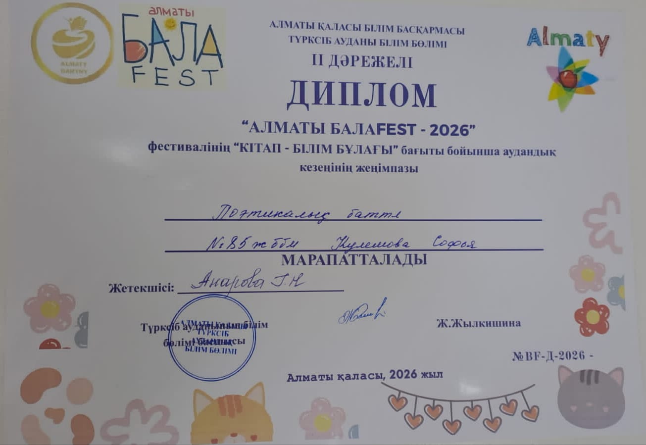 Оқушылар жетістіктері